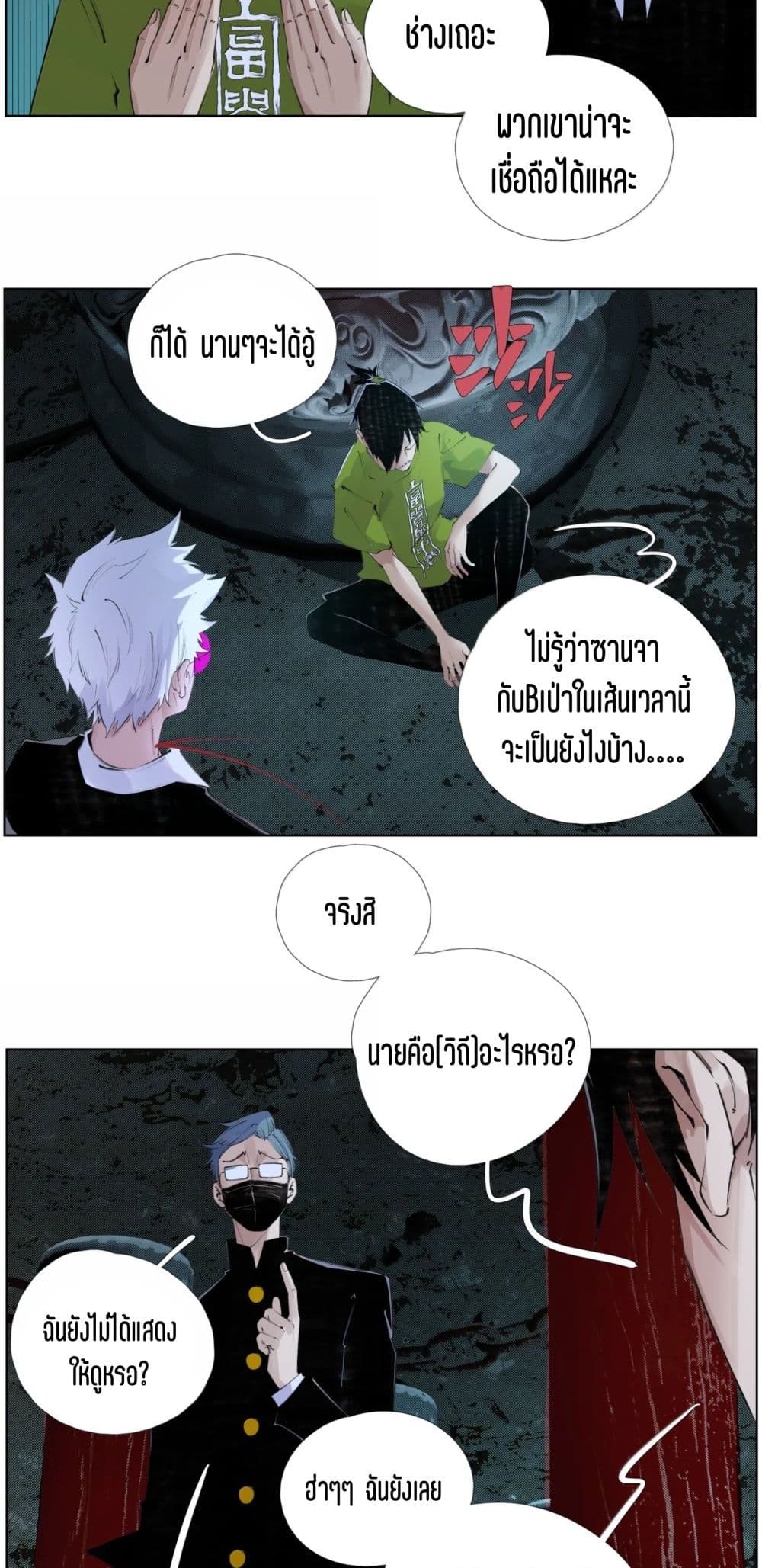 Nine Methods of Ascending the Clouds: First Ranked Immortal page 9