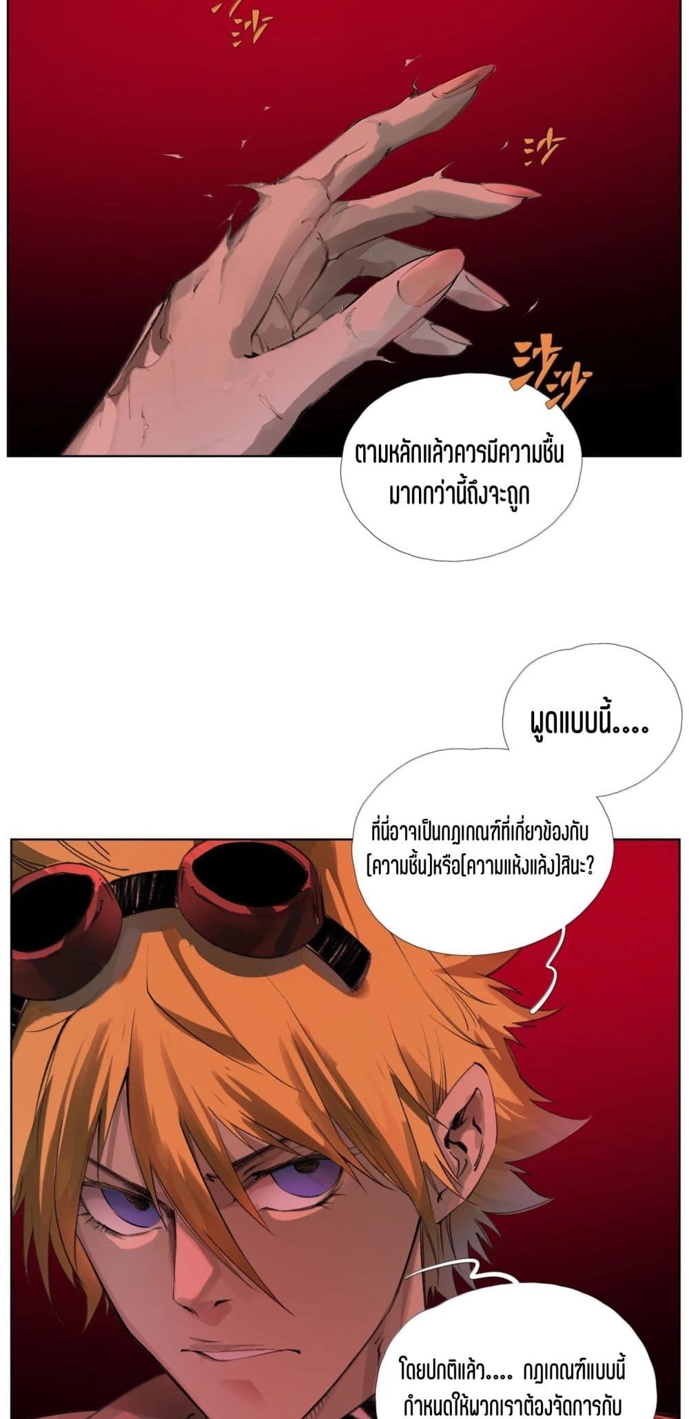 Nine Methods of Ascending the Clouds: First Ranked Immortal page 14