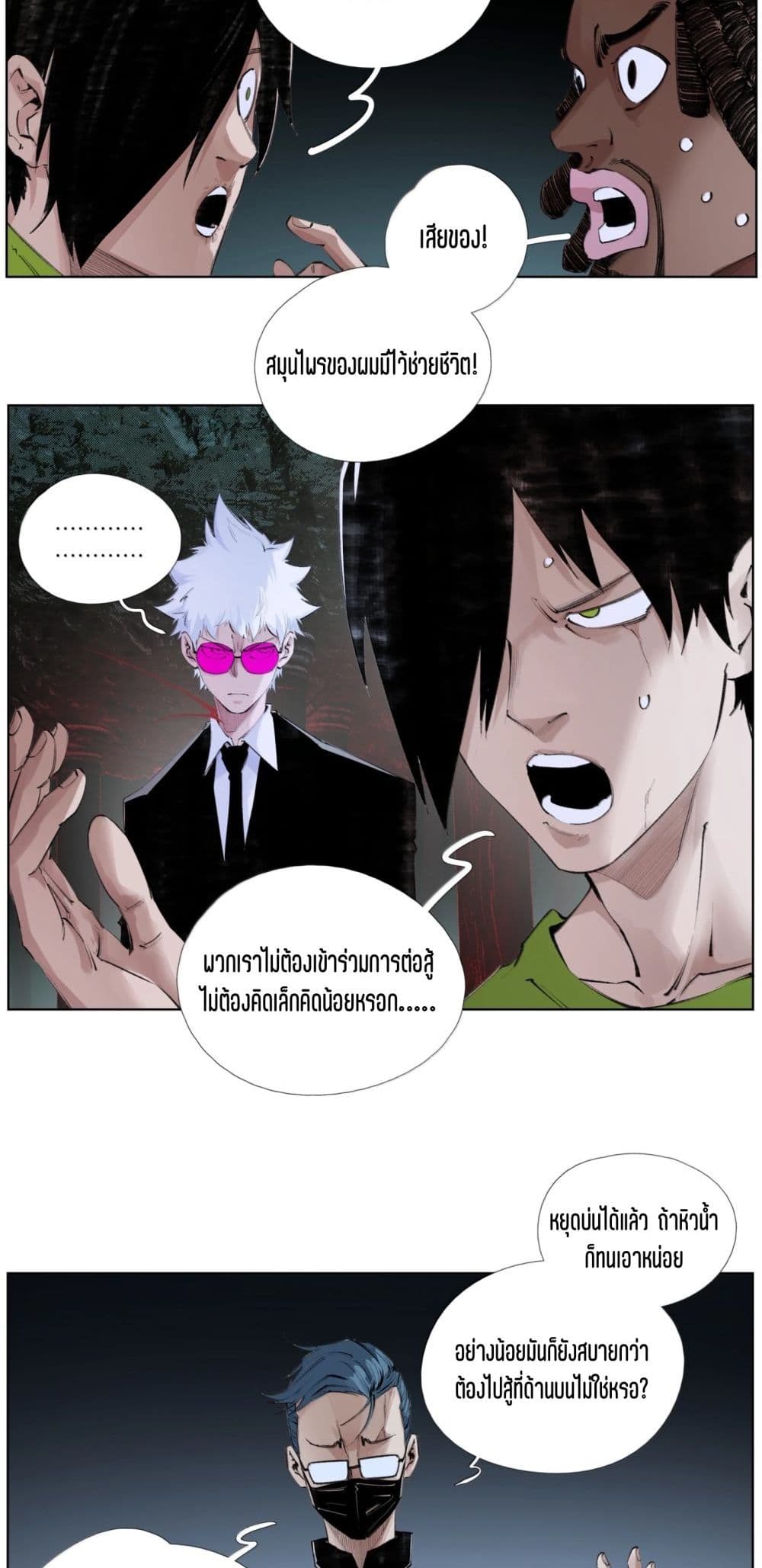 Nine Methods of Ascending the Clouds: First Ranked Immortal page 23