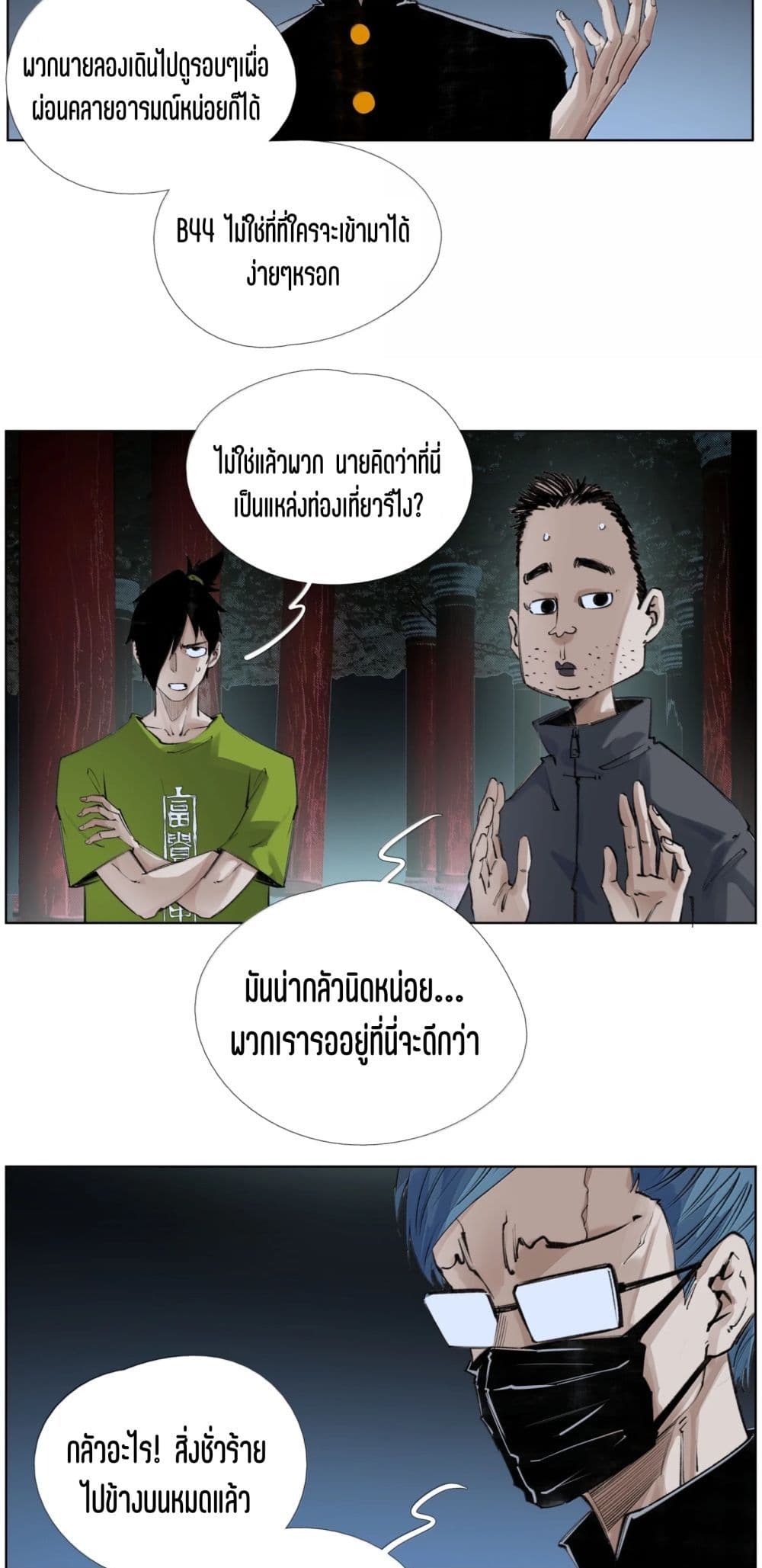 Nine Methods of Ascending the Clouds: First Ranked Immortal page 24