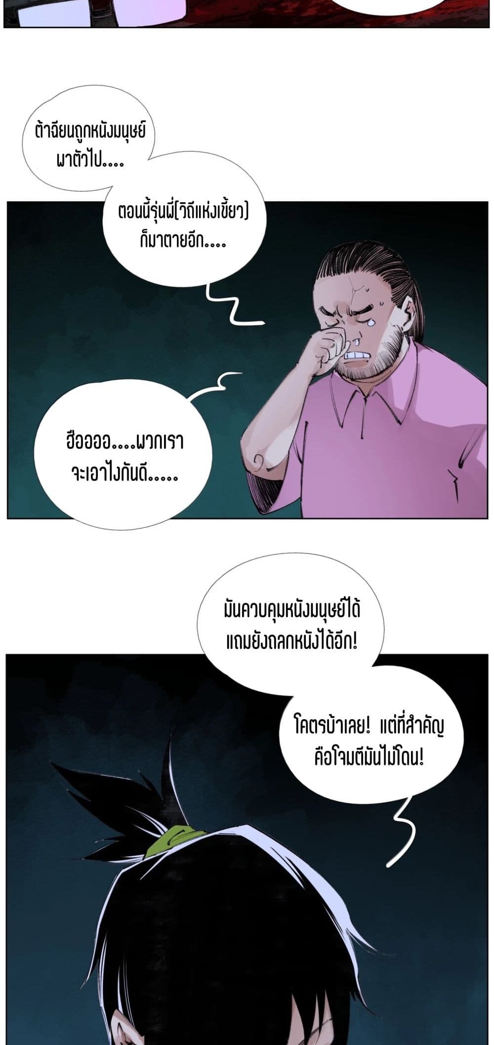 Nine Methods of Ascending the Clouds: First Ranked Immortal page 18