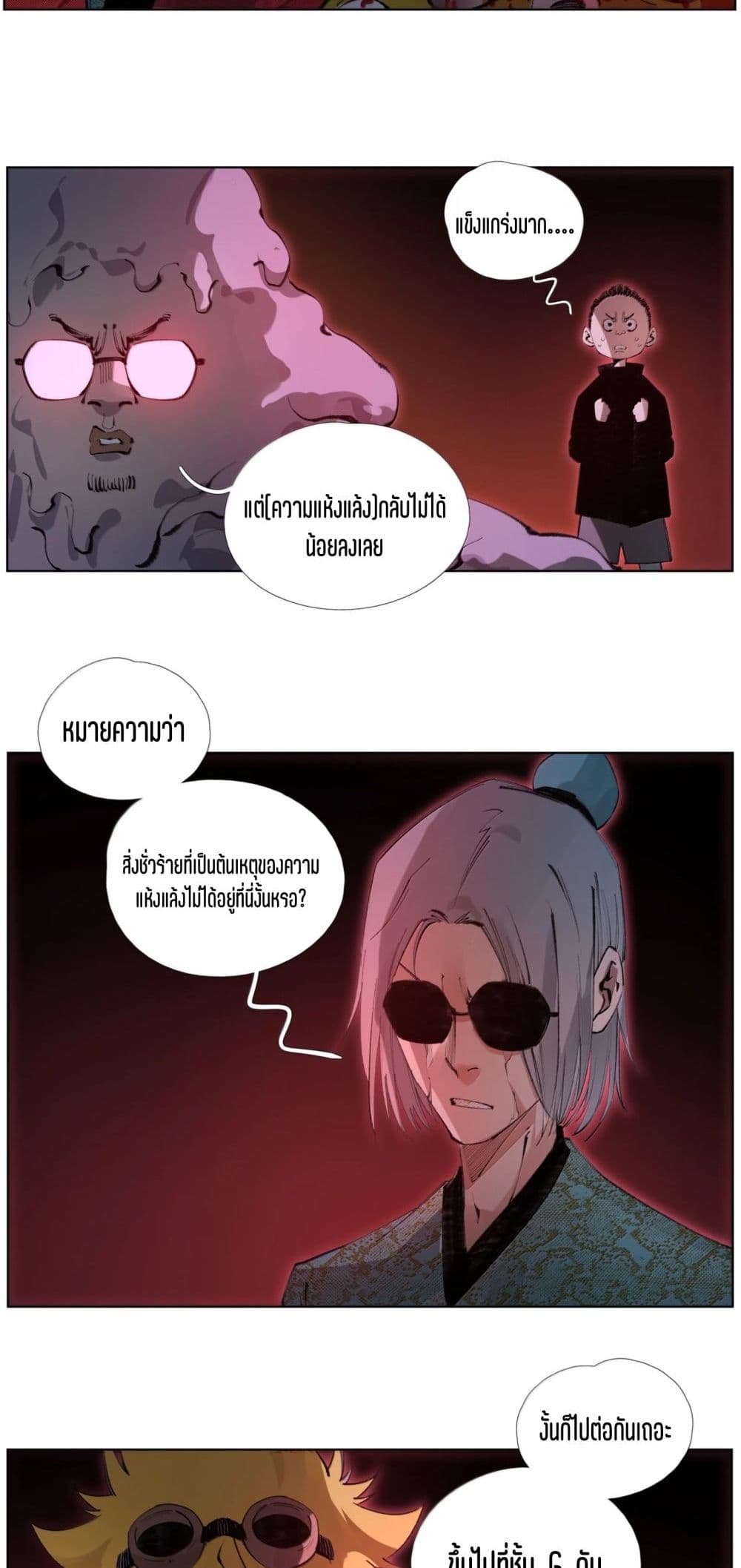Nine Methods of Ascending the Clouds: First Ranked Immortal page 27