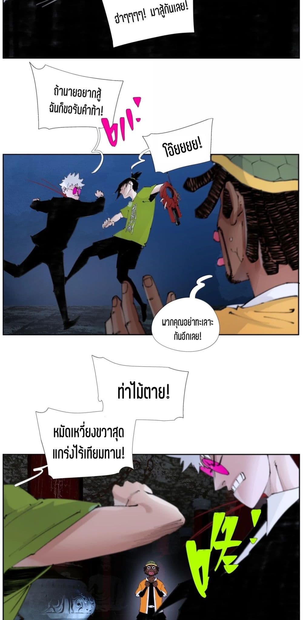 Nine Methods of Ascending the Clouds: First Ranked Immortal page 5