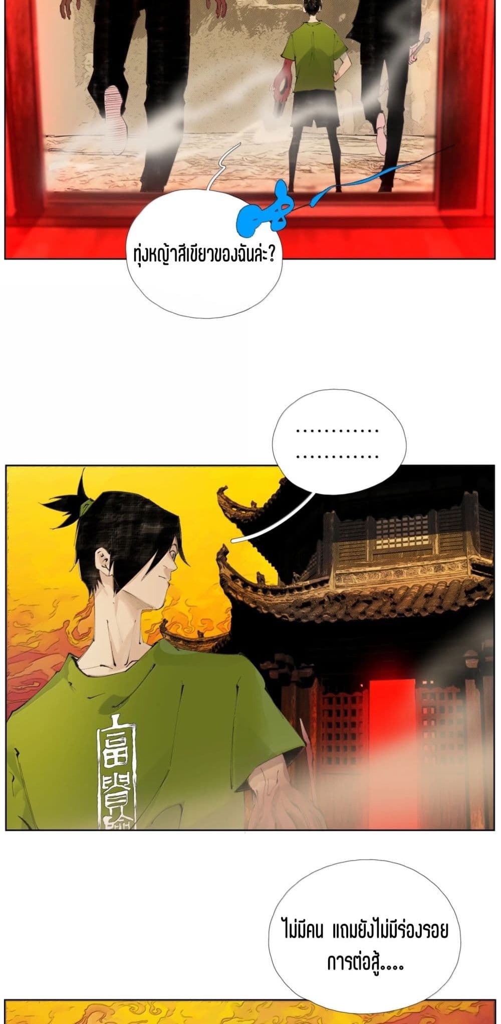 Nine Methods of Ascending the Clouds: First Ranked Immortal page 28