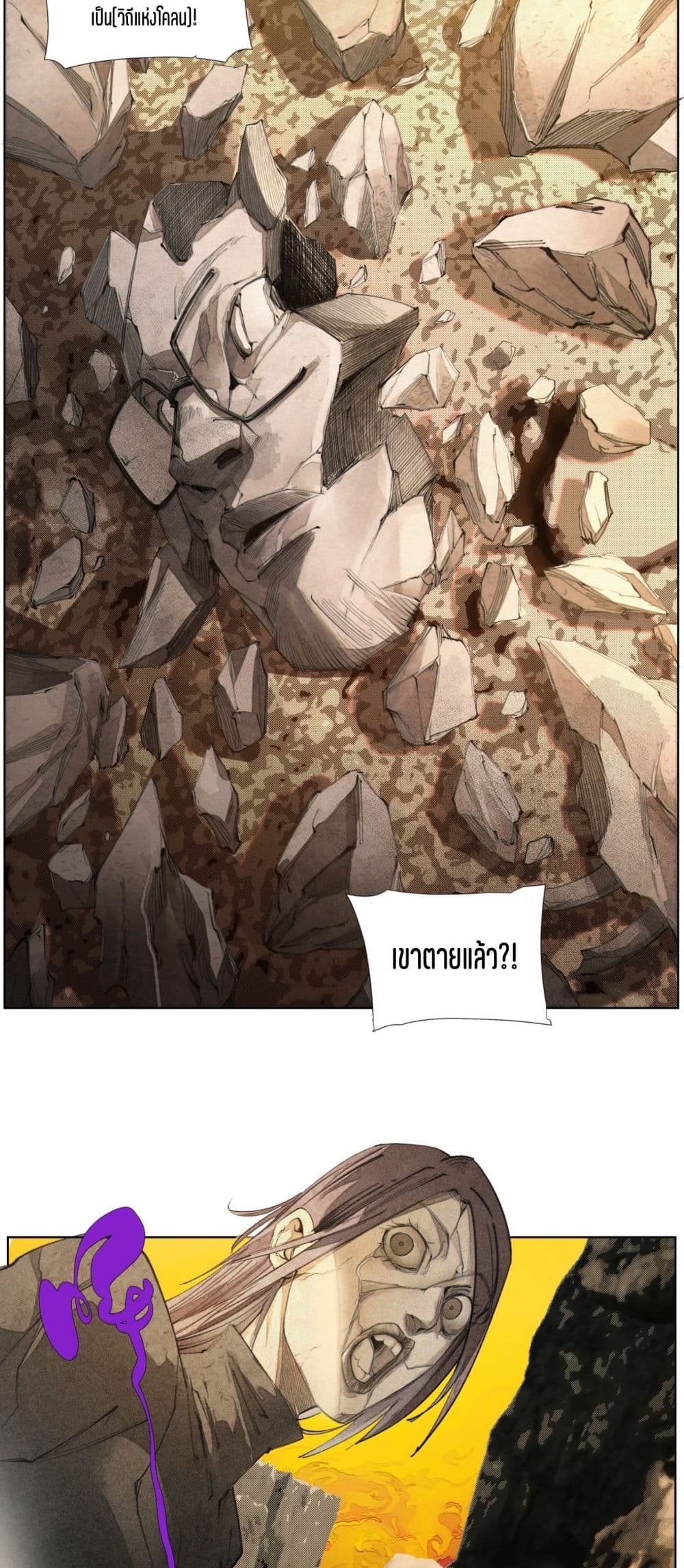 Nine Methods of Ascending the Clouds: First Ranked Immortal page 7