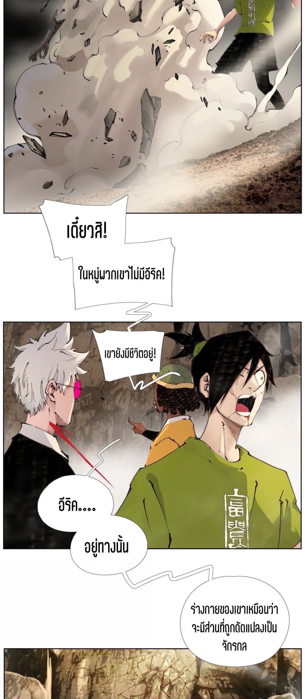 Nine Methods of Ascending the Clouds: First Ranked Immortal page 11