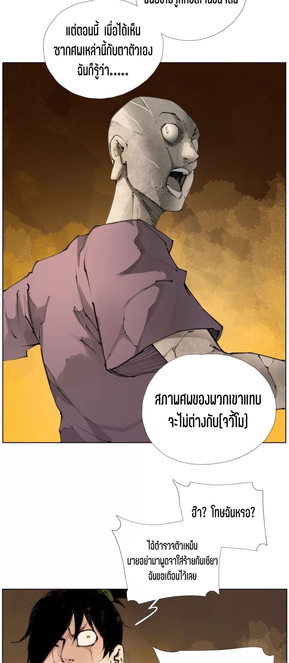Nine Methods of Ascending the Clouds: First Ranked Immortal page 16