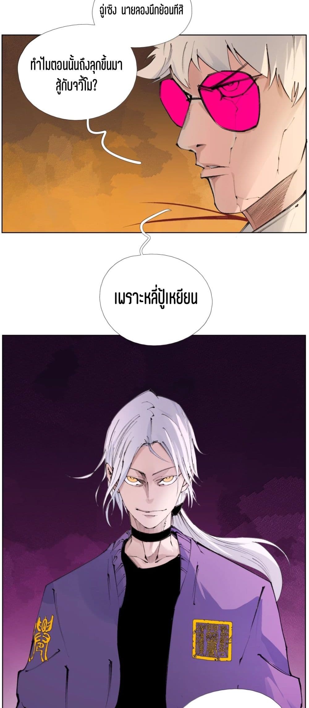 Nine Methods of Ascending the Clouds: First Ranked Immortal page 19