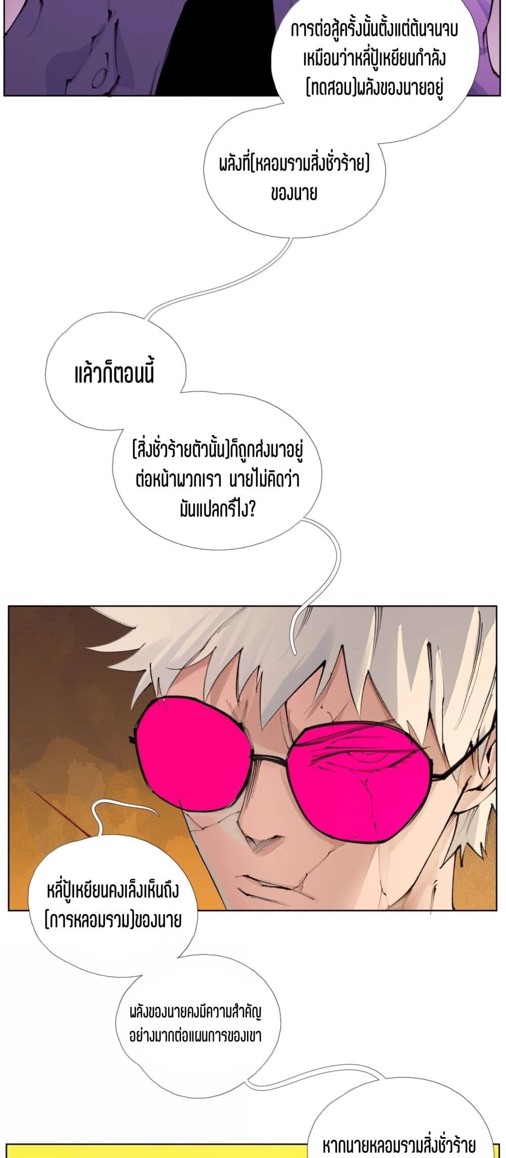 Nine Methods of Ascending the Clouds: First Ranked Immortal page 20