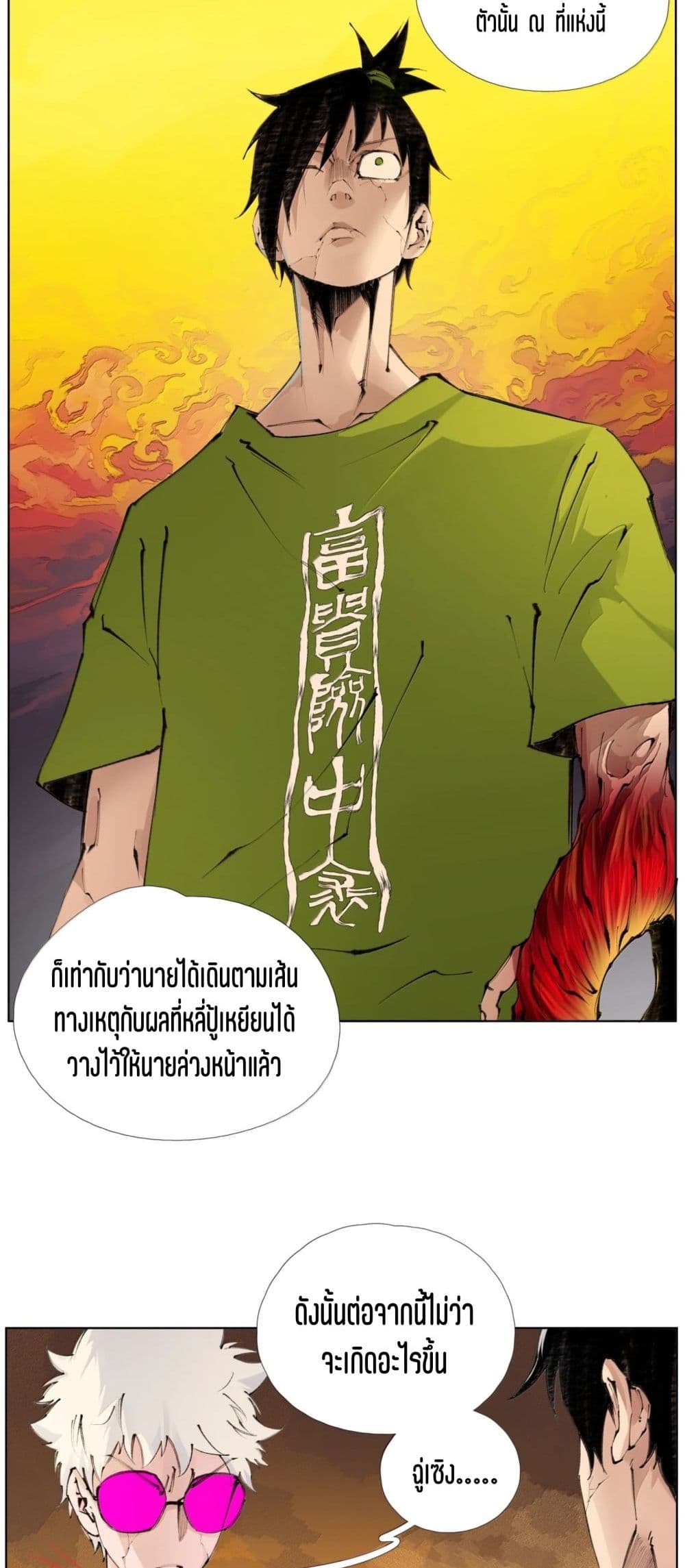 Nine Methods of Ascending the Clouds: First Ranked Immortal page 21