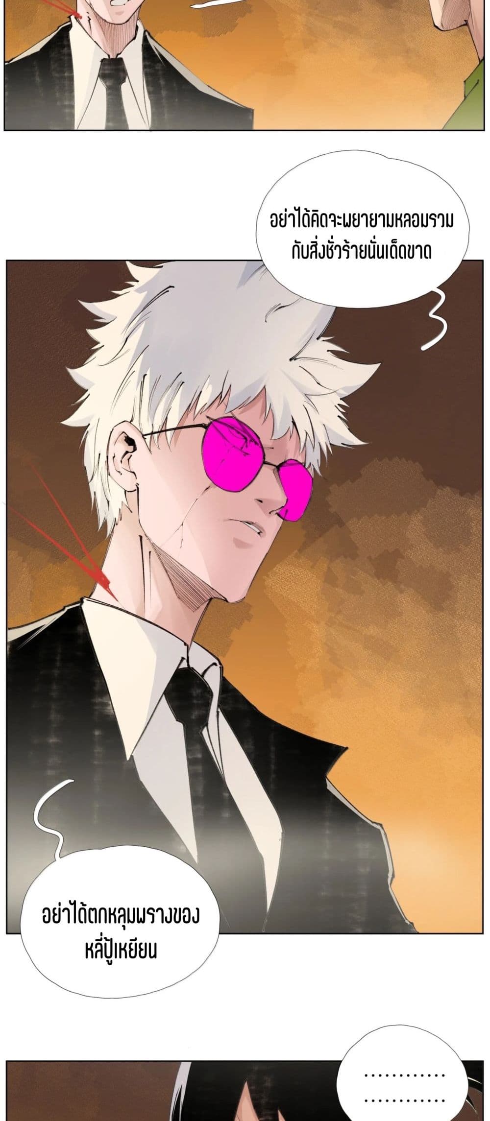 Nine Methods of Ascending the Clouds: First Ranked Immortal page 22