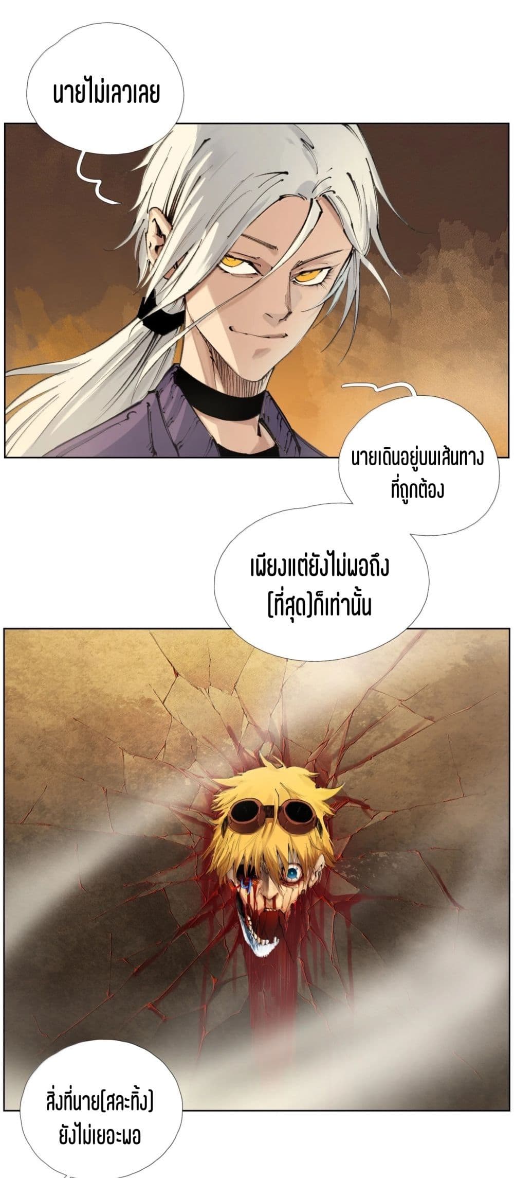 Nine Methods of Ascending the Clouds: First Ranked Immortal page 26