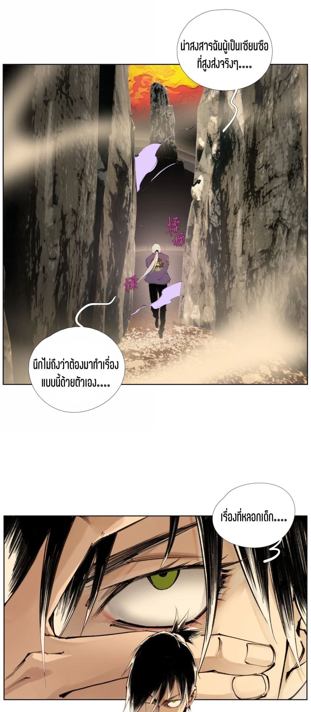 Nine Methods of Ascending the Clouds: First Ranked Immortal page 28