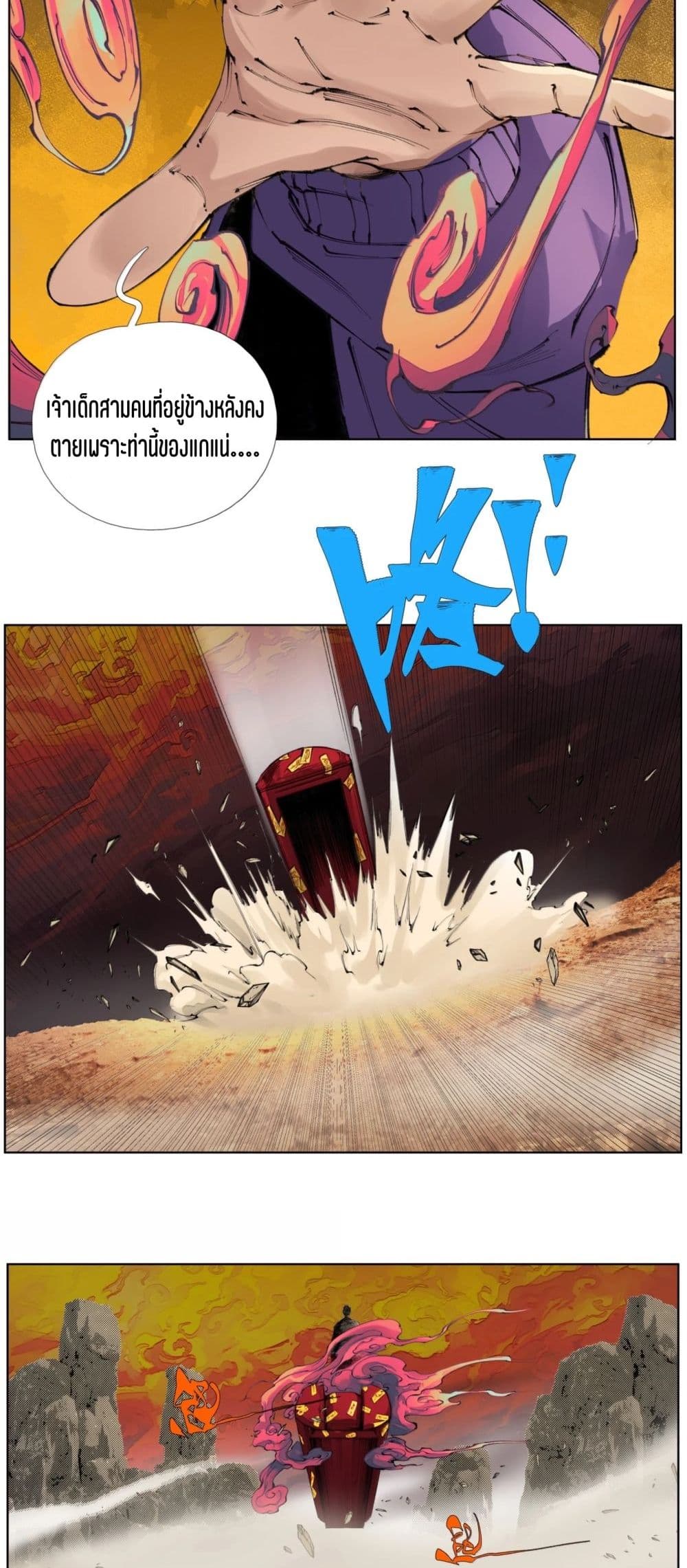 Nine Methods of Ascending the Clouds: First Ranked Immortal page 6