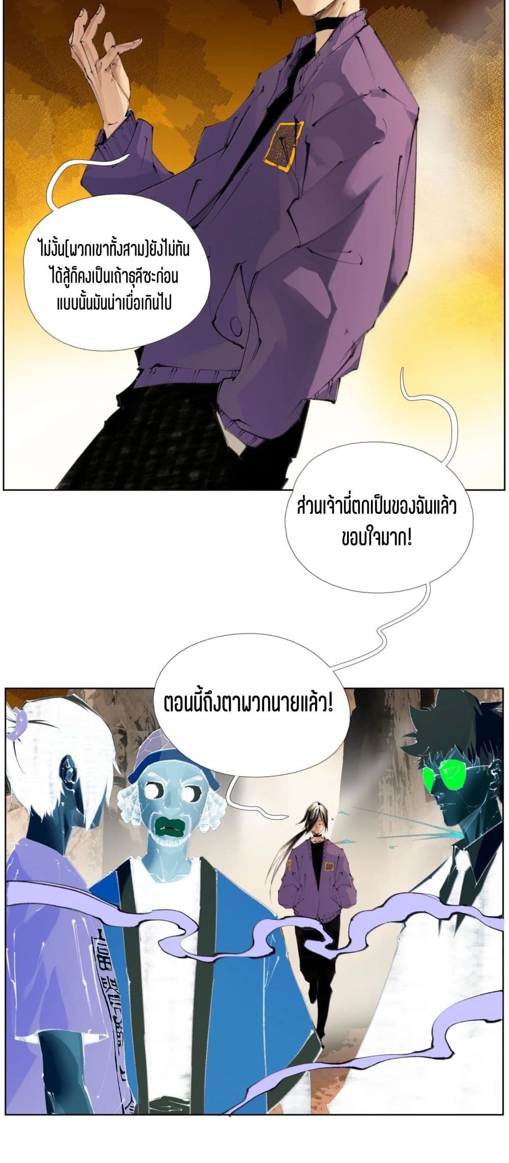 Nine Methods of Ascending the Clouds: First Ranked Immortal page 13