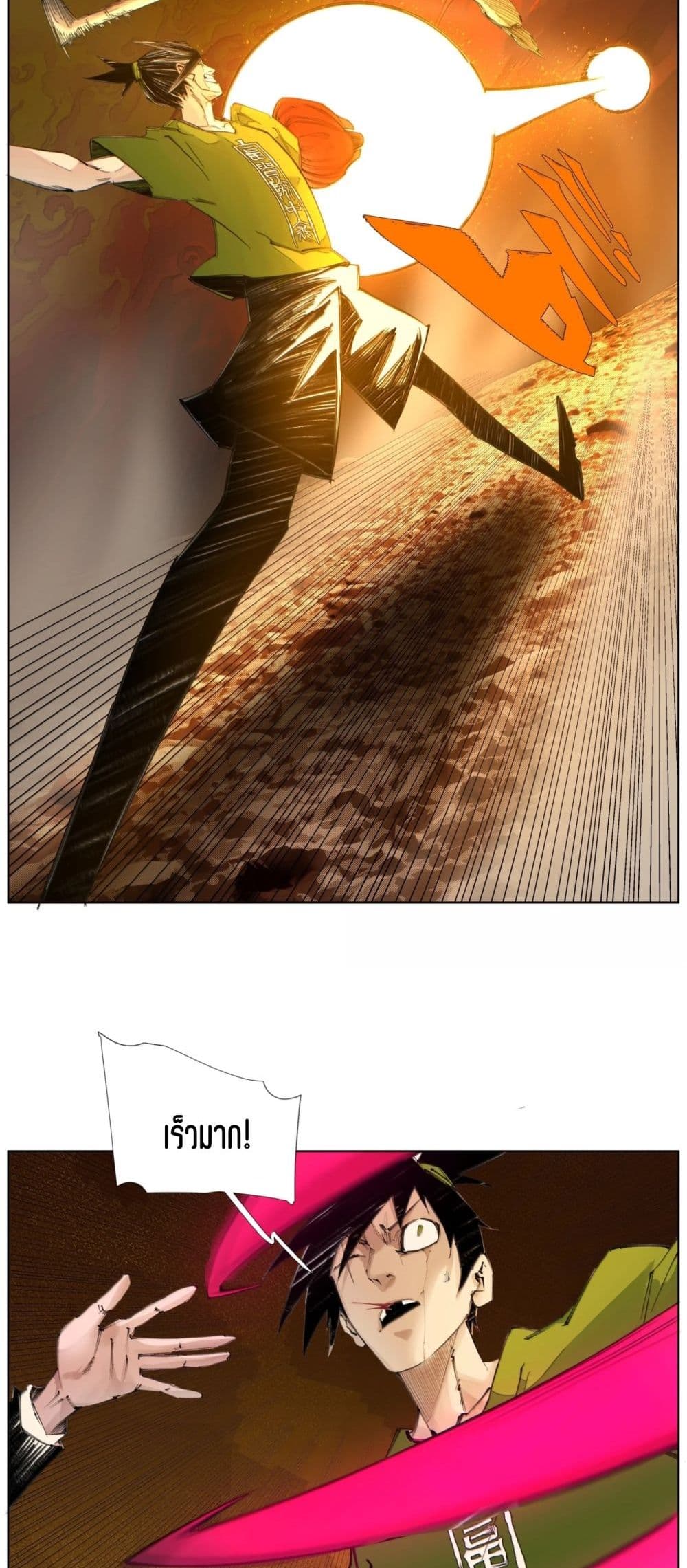 Nine Methods of Ascending the Clouds: First Ranked Immortal page 23