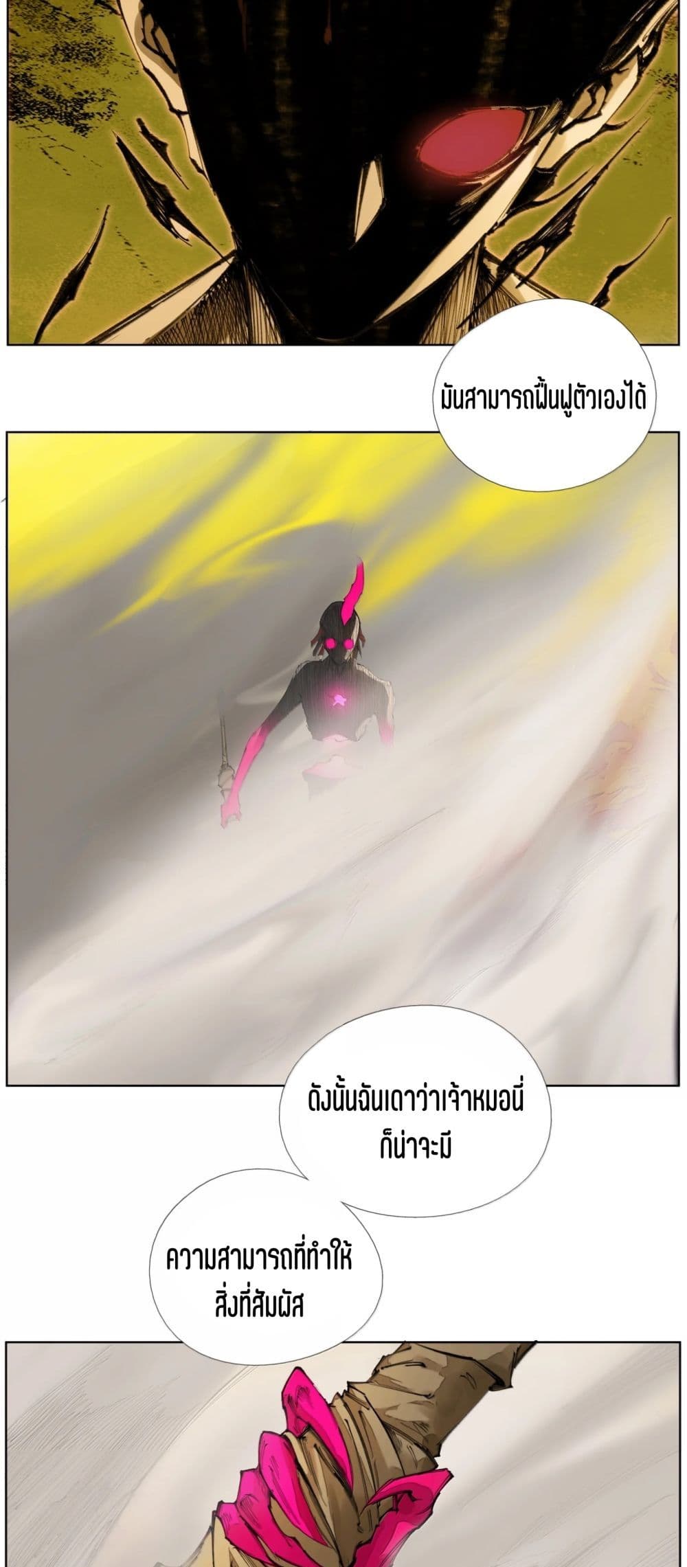 Nine Methods of Ascending the Clouds: First Ranked Immortal page 29