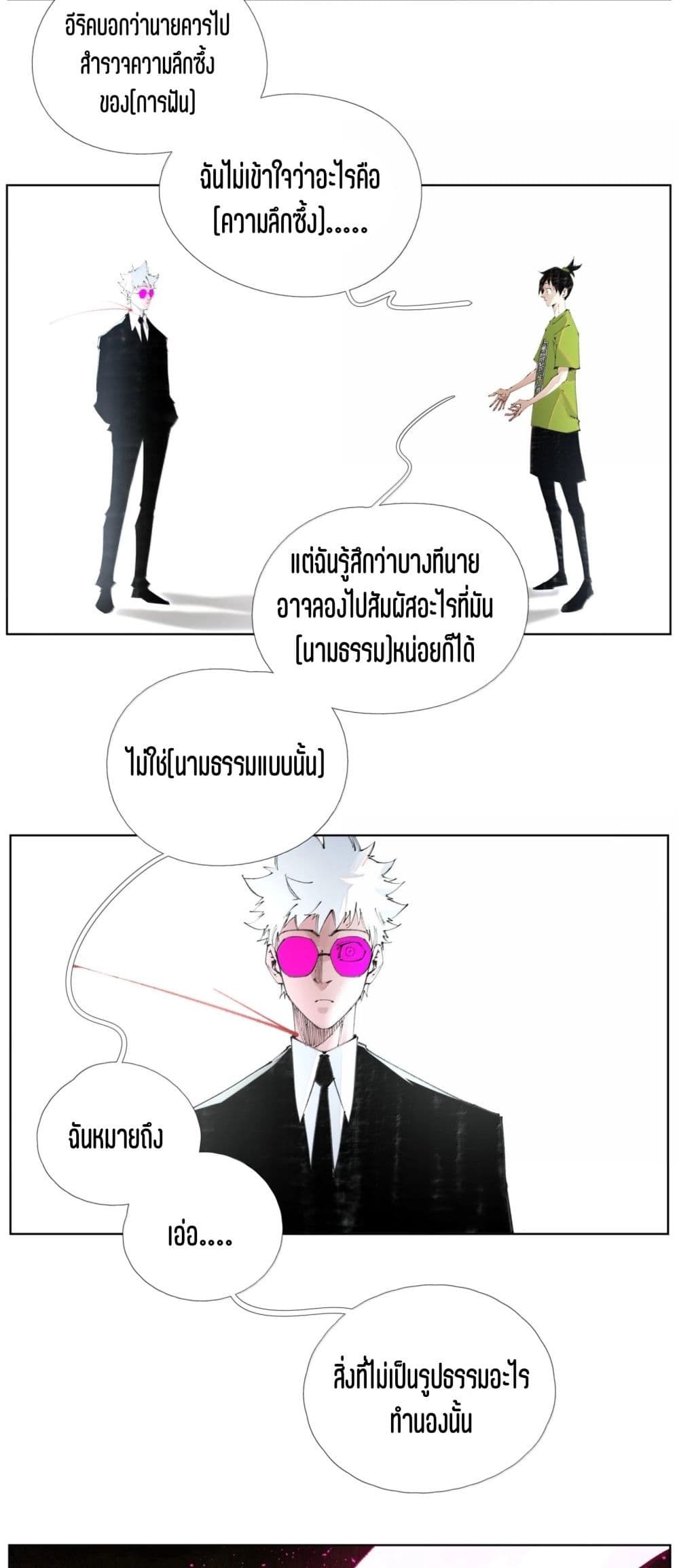 Nine Methods of Ascending the Clouds: First Ranked Immortal page 25