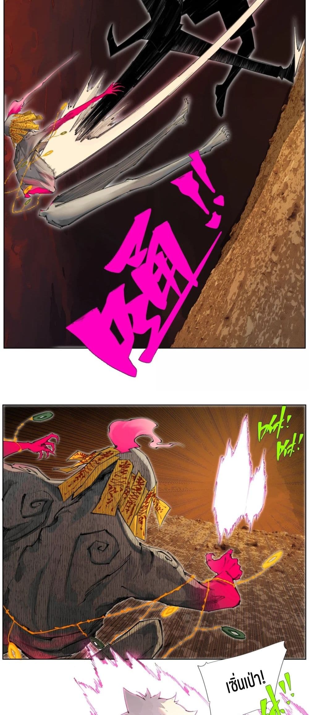Nine Methods of Ascending the Clouds: First Ranked Immortal page 29