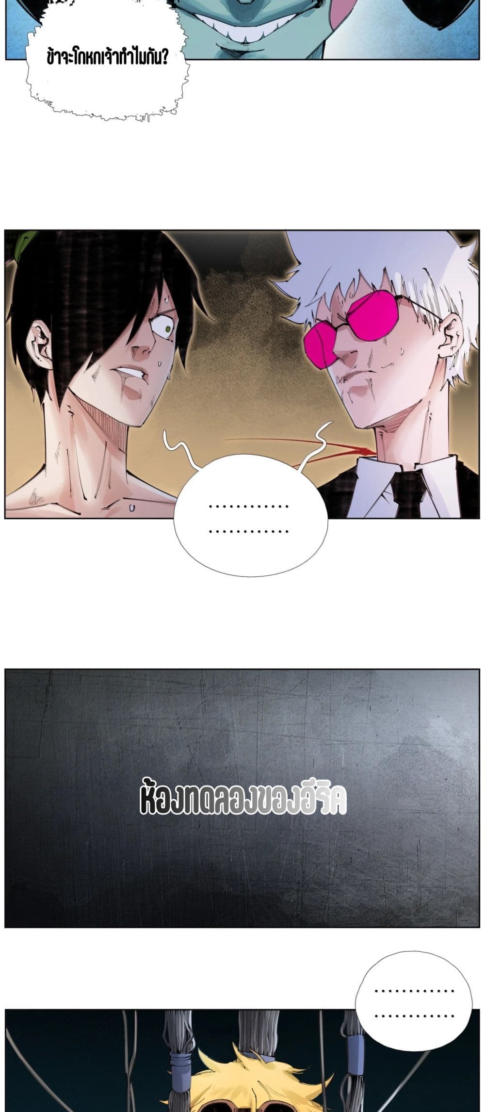 Nine Methods of Ascending the Clouds: First Ranked Immortal page 21