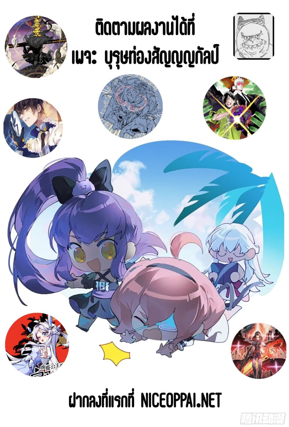 Nine Methods of Ascending the Clouds: First Ranked Immortal page 31