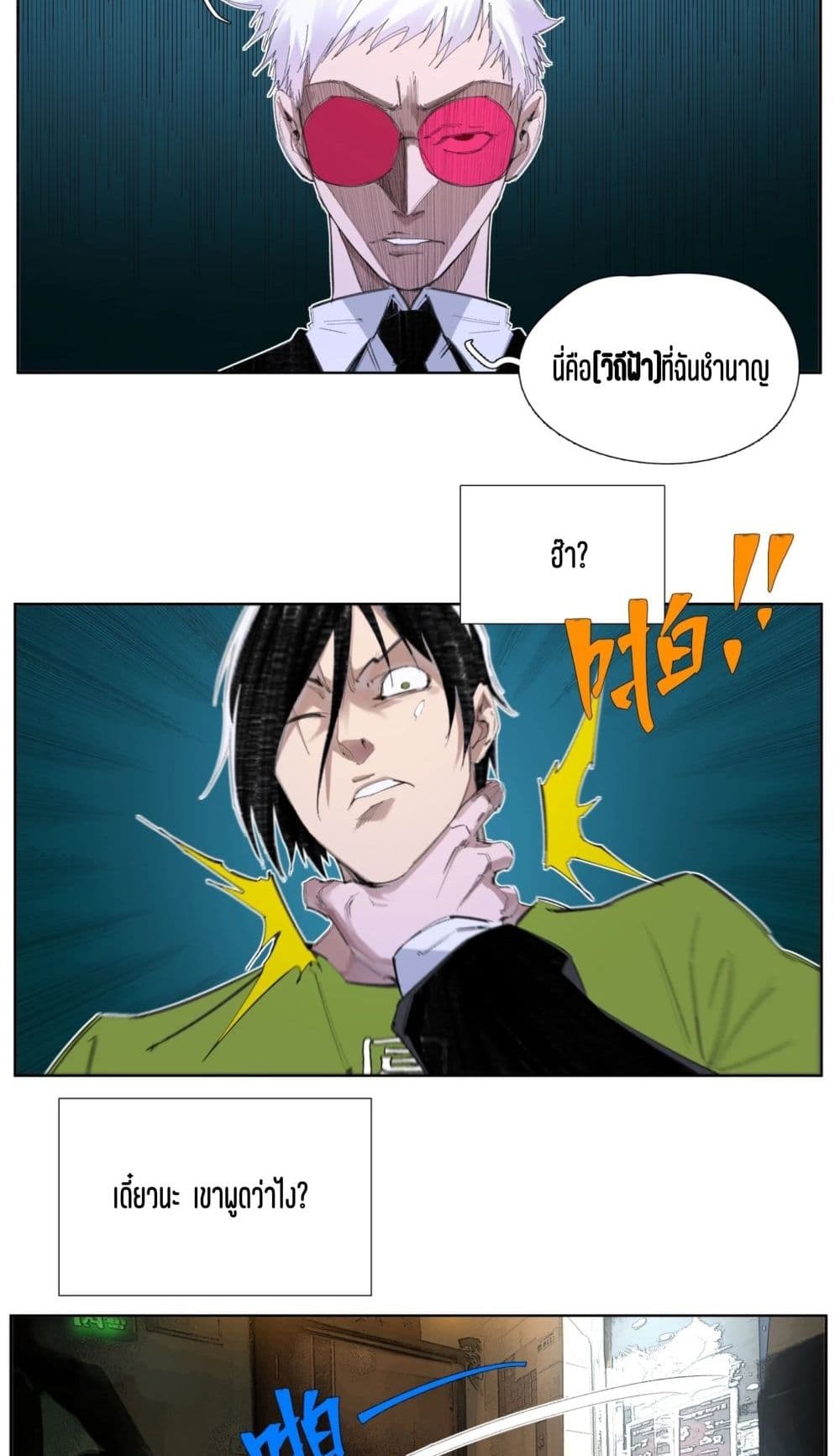 Nine Methods of Ascending the Clouds: First Ranked Immortal page 12