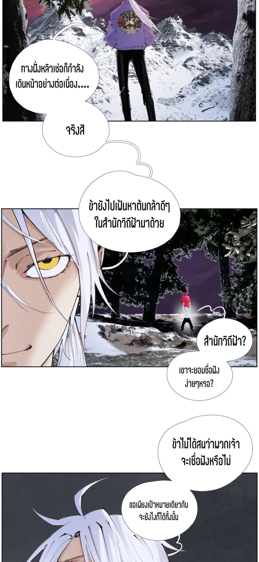 Nine Methods of Ascending the Clouds: First Ranked Immortal page 4