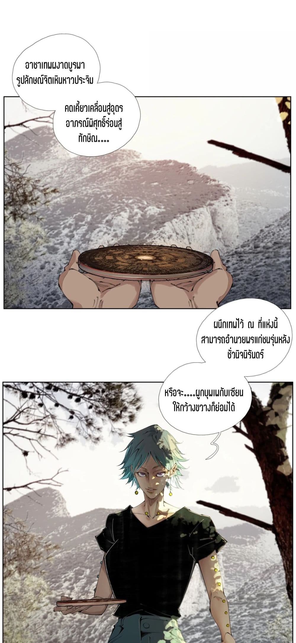 Nine Methods of Ascending the Clouds: First Ranked Immortal page 6