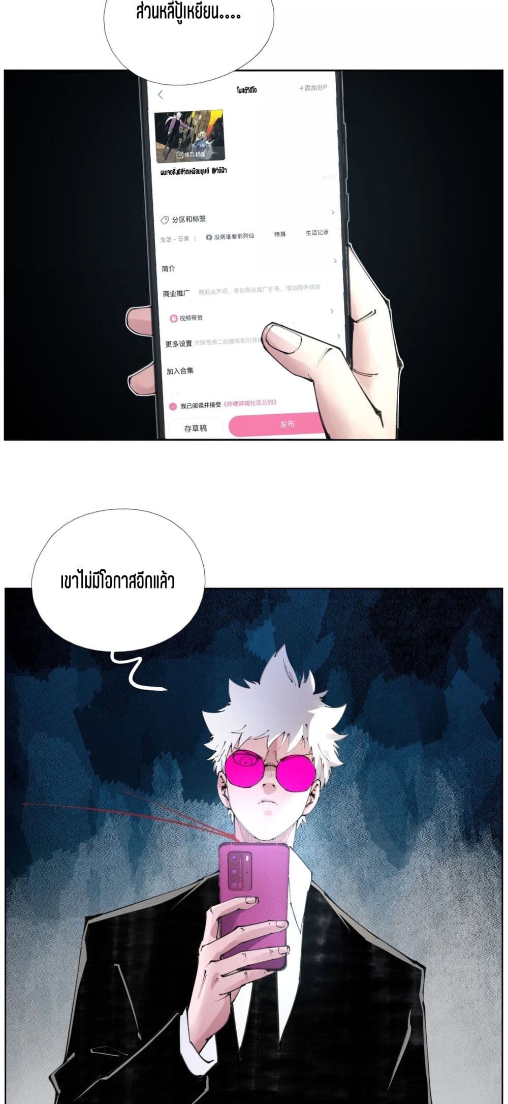 Nine Methods of Ascending the Clouds: First Ranked Immortal page 26