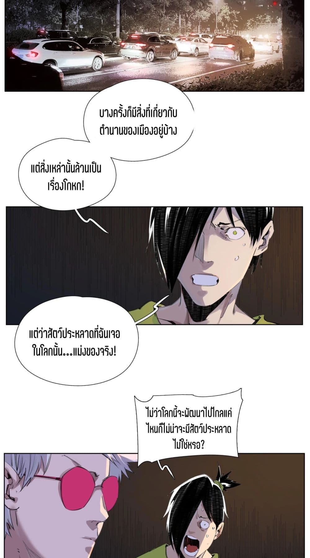 Nine Methods of Ascending the Clouds: First Ranked Immortal page 3