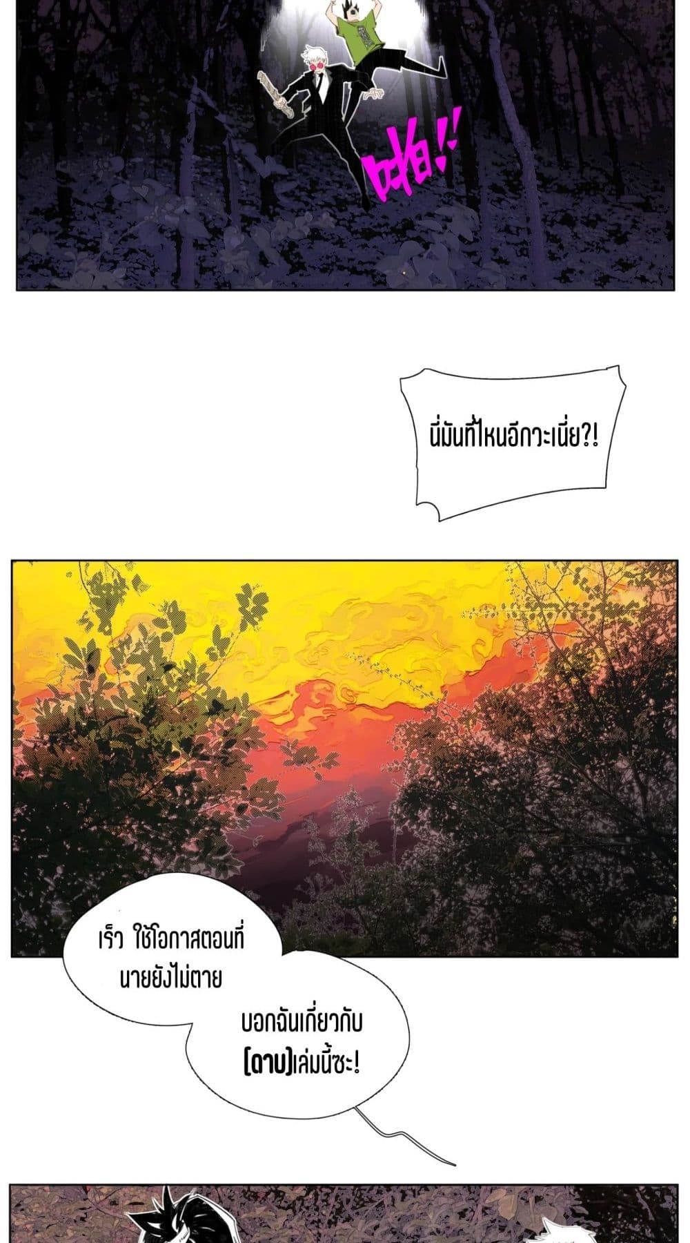 Nine Methods of Ascending the Clouds: First Ranked Immortal page 16