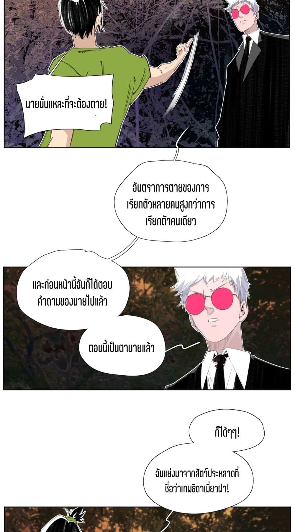 Nine Methods of Ascending the Clouds: First Ranked Immortal page 17