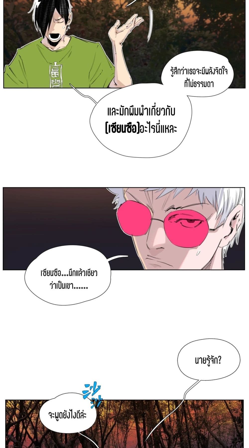 Nine Methods of Ascending the Clouds: First Ranked Immortal page 18