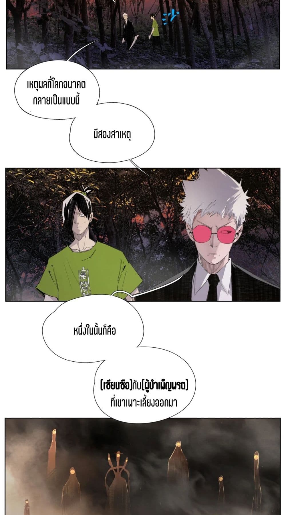 Nine Methods of Ascending the Clouds: First Ranked Immortal page 19