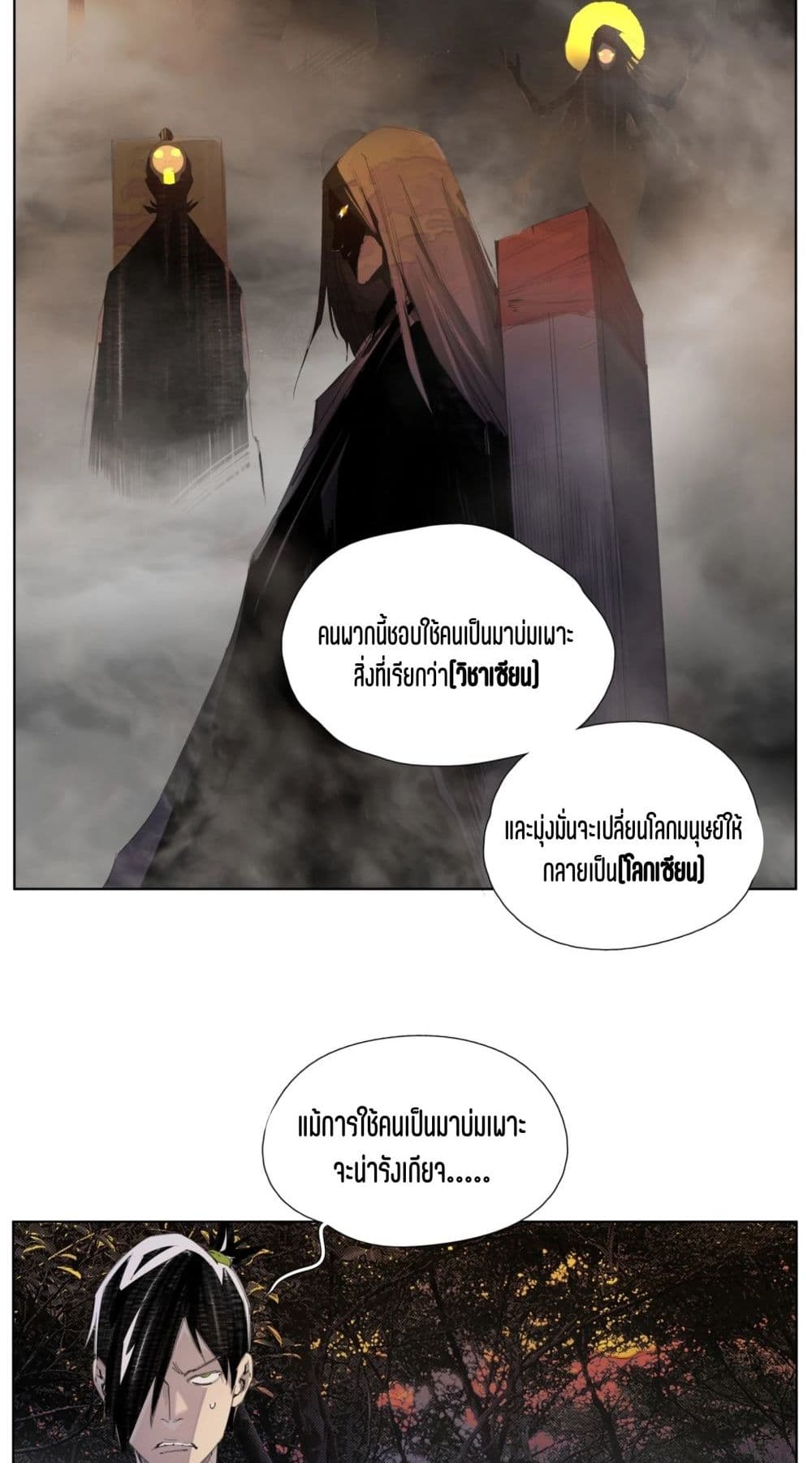 Nine Methods of Ascending the Clouds: First Ranked Immortal page 20