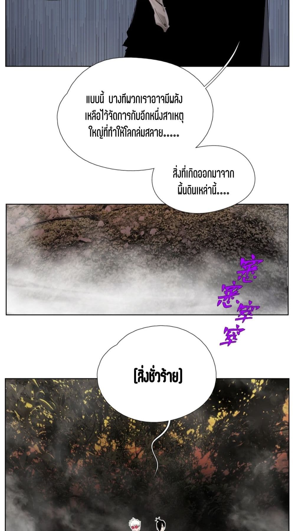 Nine Methods of Ascending the Clouds: First Ranked Immortal page 24