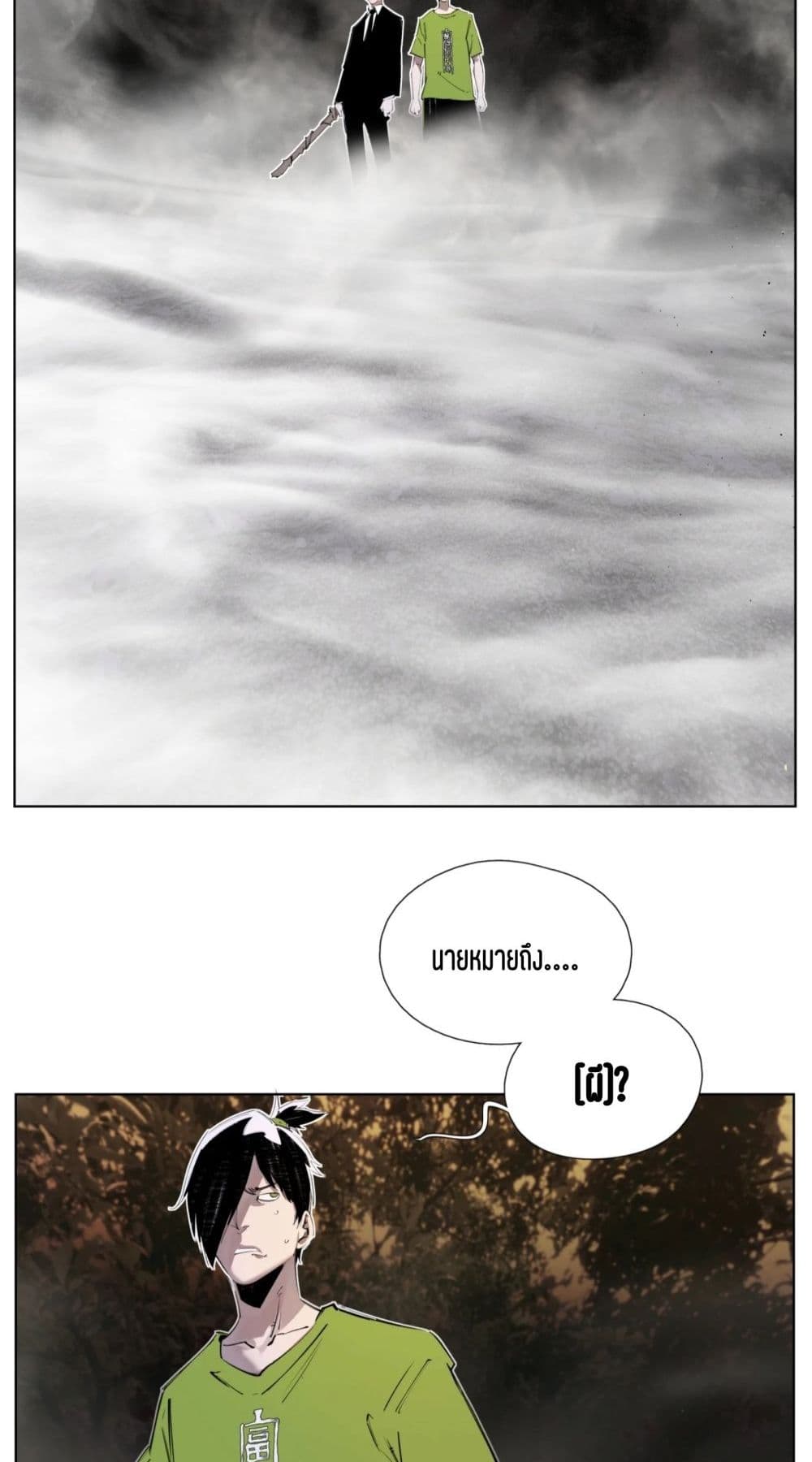 Nine Methods of Ascending the Clouds: First Ranked Immortal page 25