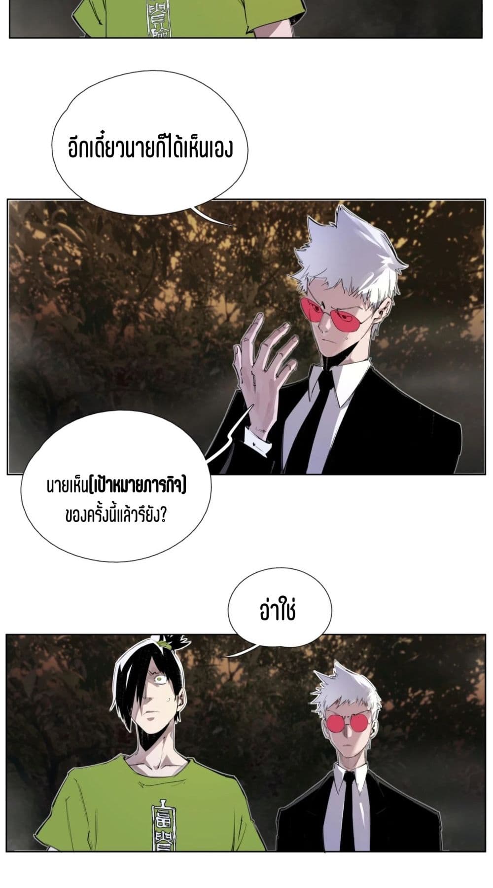 Nine Methods of Ascending the Clouds: First Ranked Immortal page 26