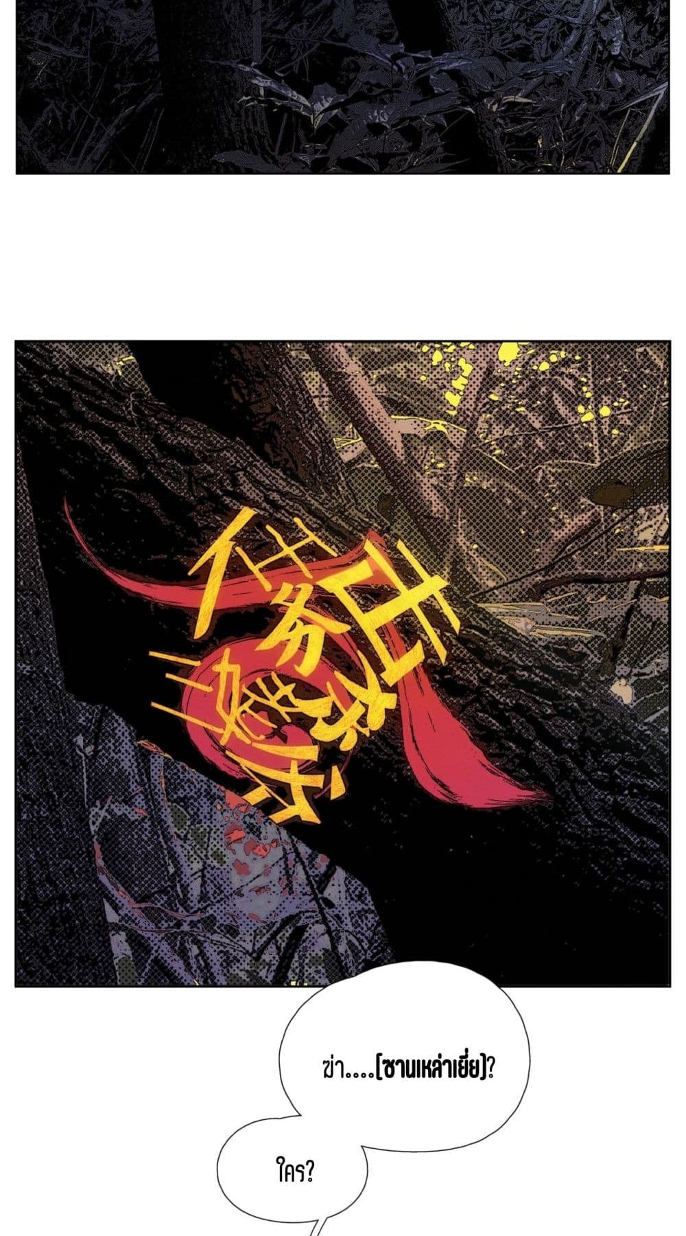 Nine Methods of Ascending the Clouds: First Ranked Immortal page 28