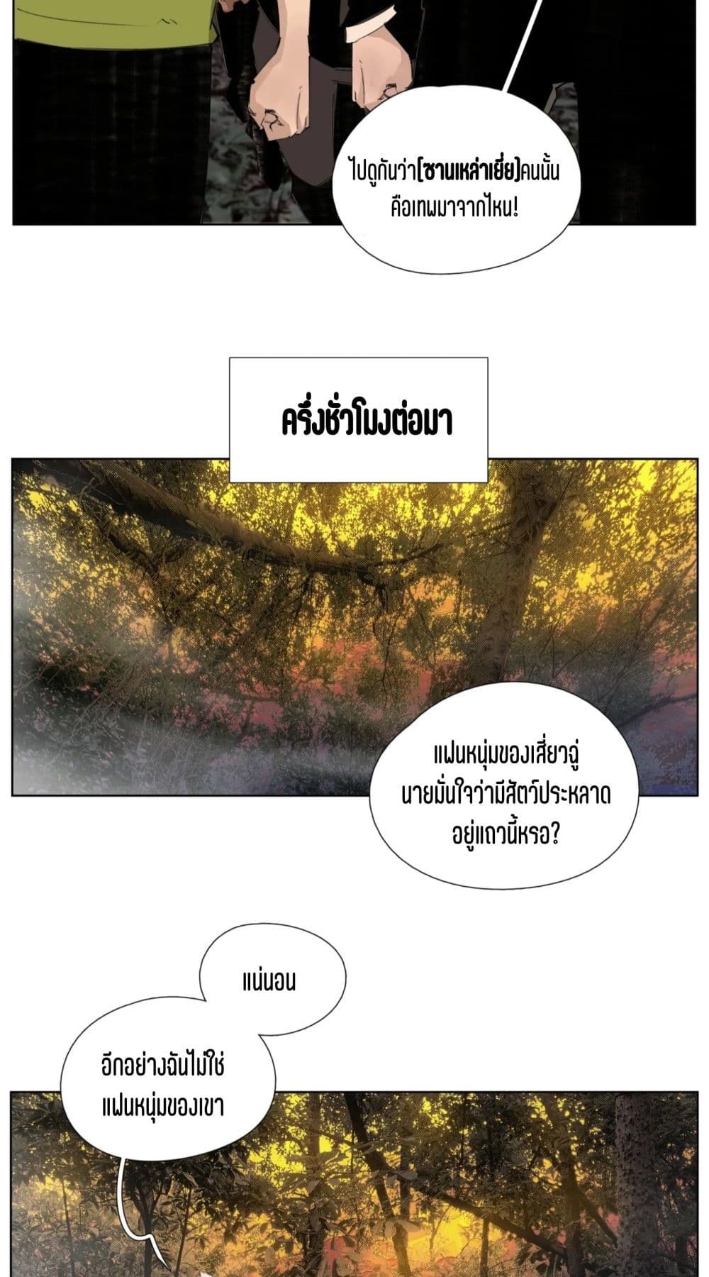 Nine Methods of Ascending the Clouds: First Ranked Immortal page 14