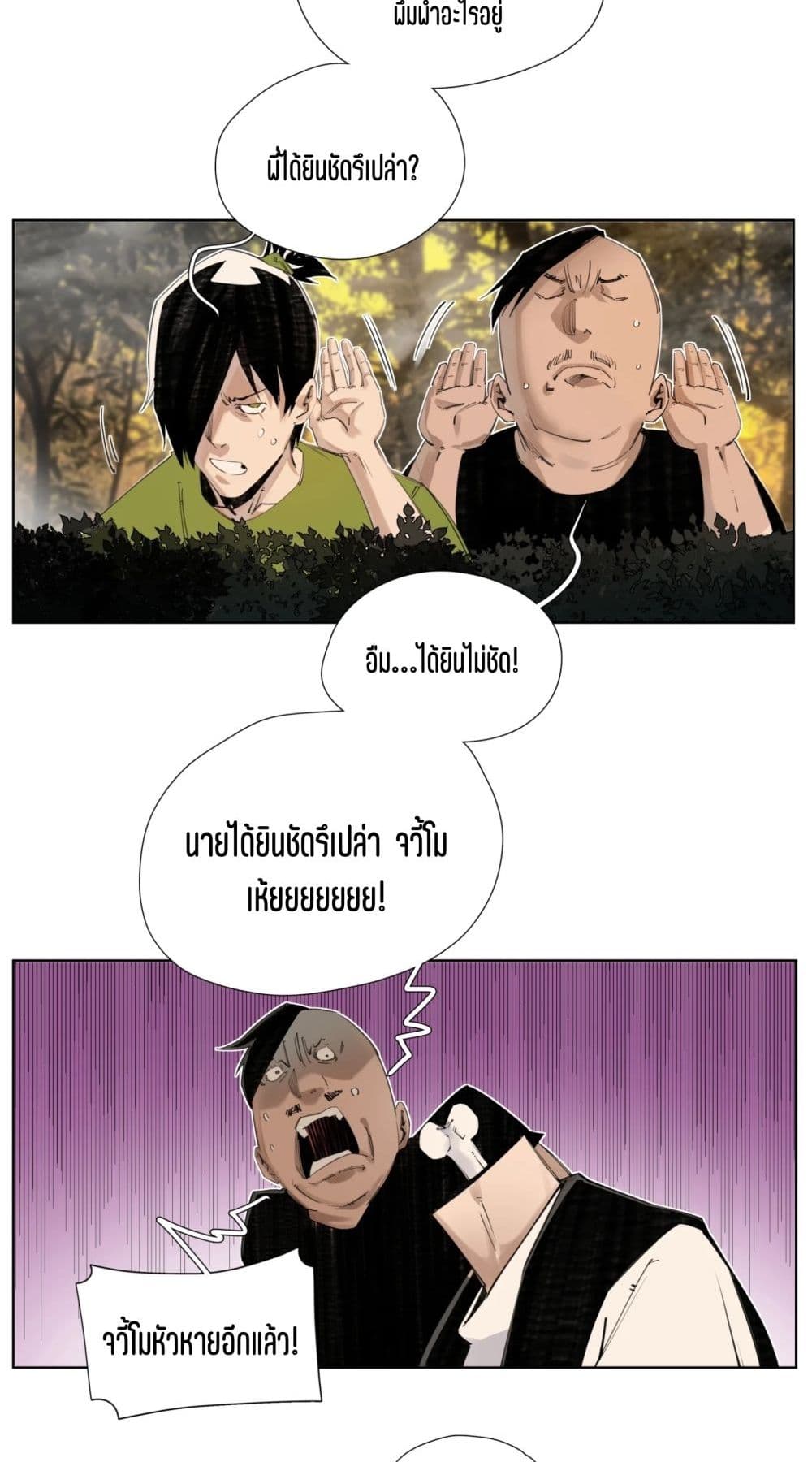 Nine Methods of Ascending the Clouds: First Ranked Immortal page 19