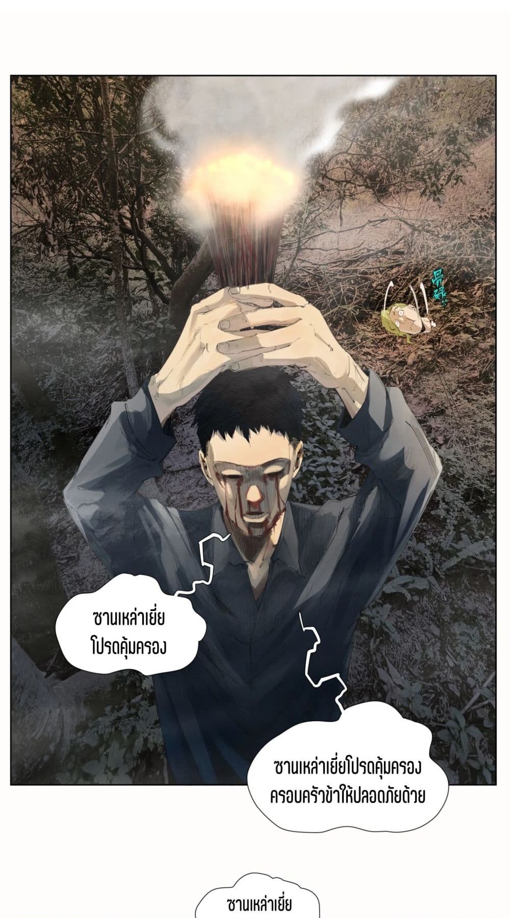 Nine Methods of Ascending the Clouds: First Ranked Immortal page 22