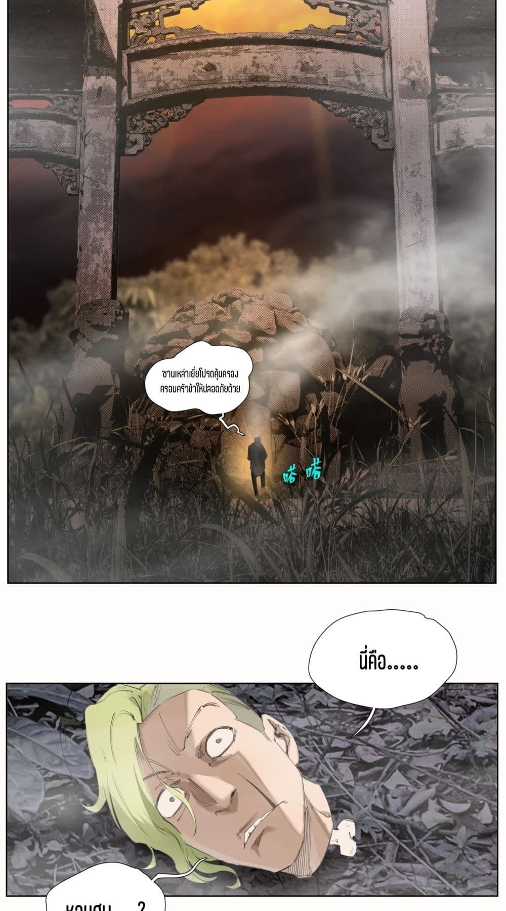 Nine Methods of Ascending the Clouds: First Ranked Immortal page 24