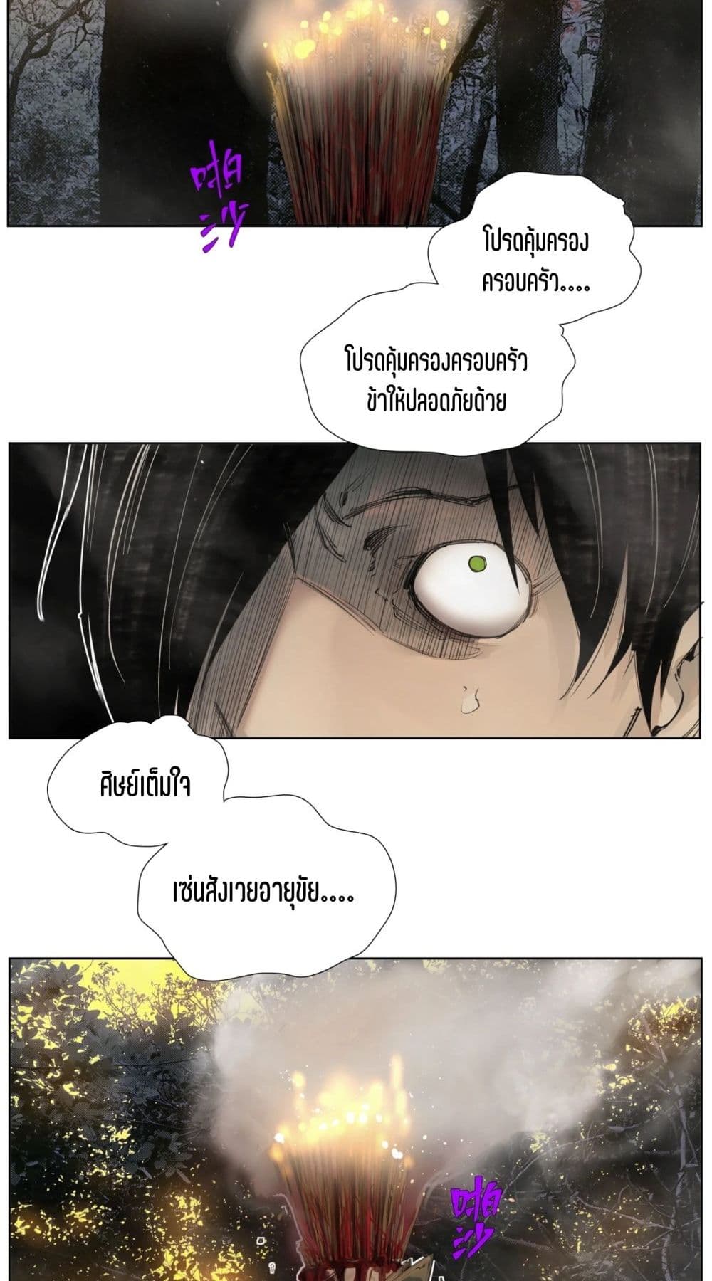 Nine Methods of Ascending the Clouds: First Ranked Immortal page 28