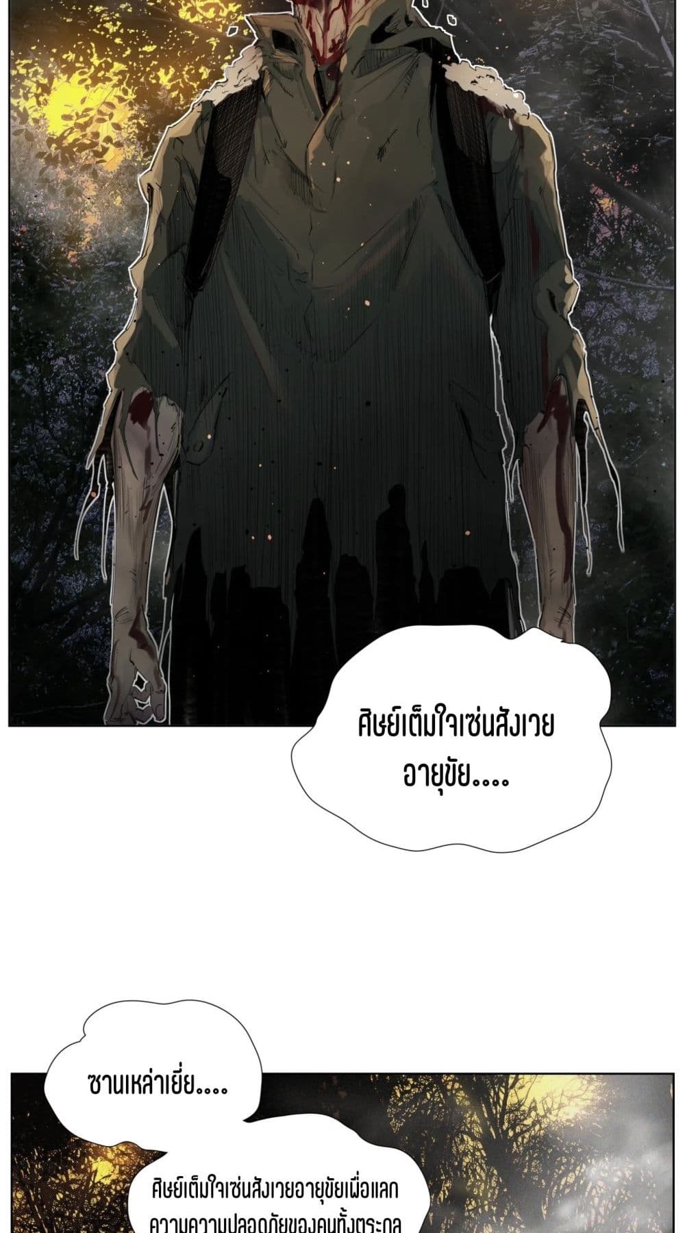 Nine Methods of Ascending the Clouds: First Ranked Immortal page 29