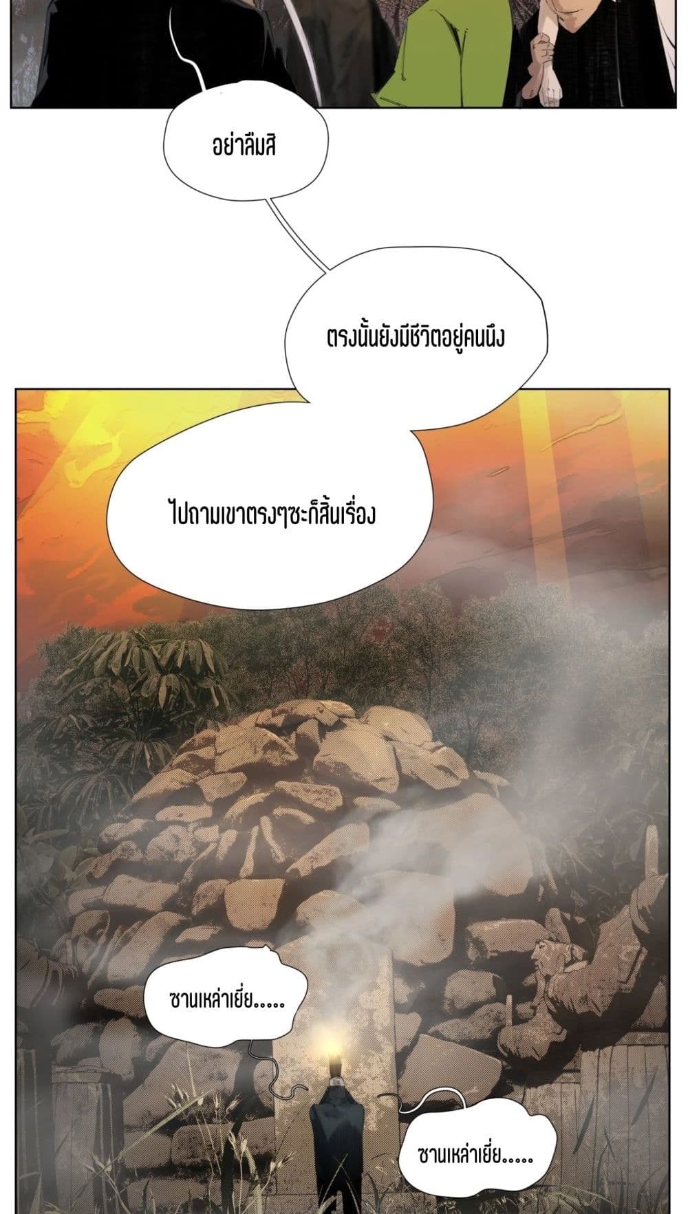 Nine Methods of Ascending the Clouds: First Ranked Immortal page 6
