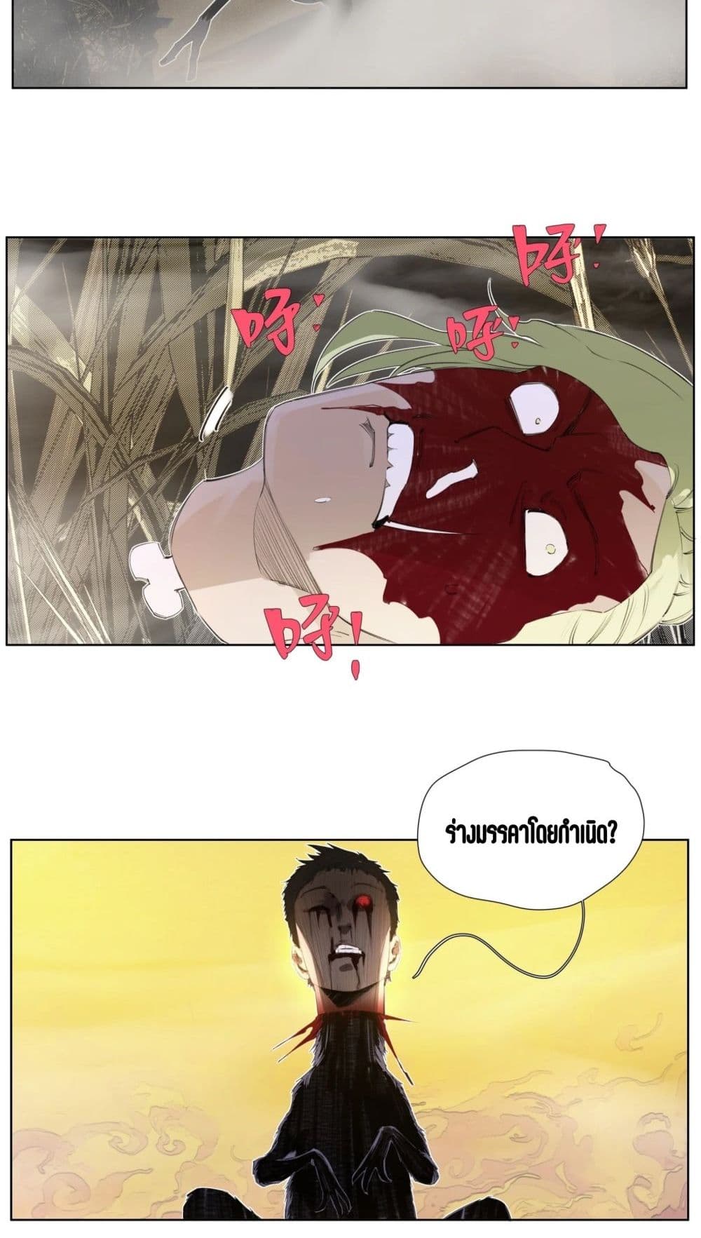 Nine Methods of Ascending the Clouds: First Ranked Immortal page 24