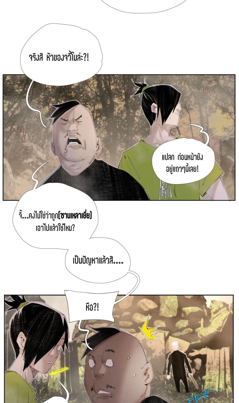 Nine Methods of Ascending the Clouds: First Ranked Immortal page 27