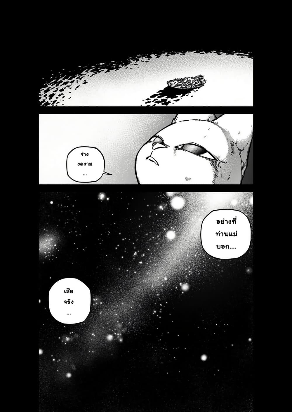 Nine Sols - The Way of Lear: Prelude page 2