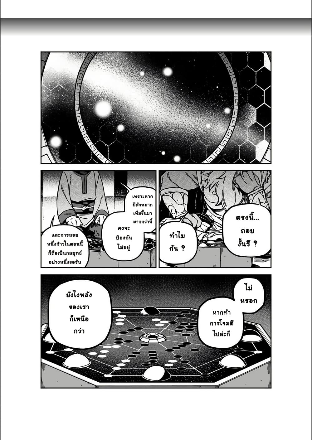 Nine Sols - The Way of Lear: Prelude page 4